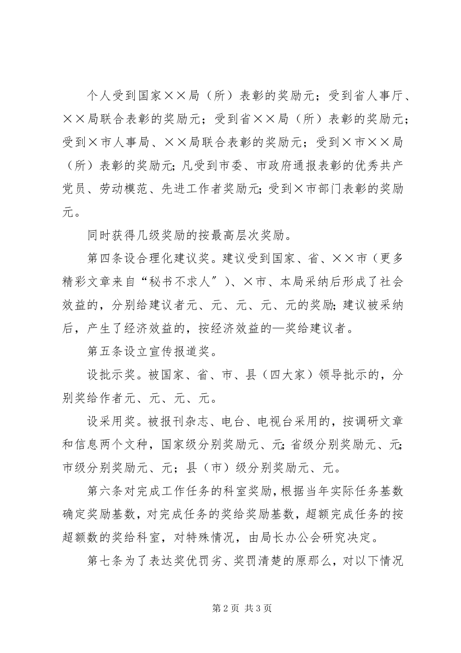 2023年局奖惩实施细则.docx_第2页