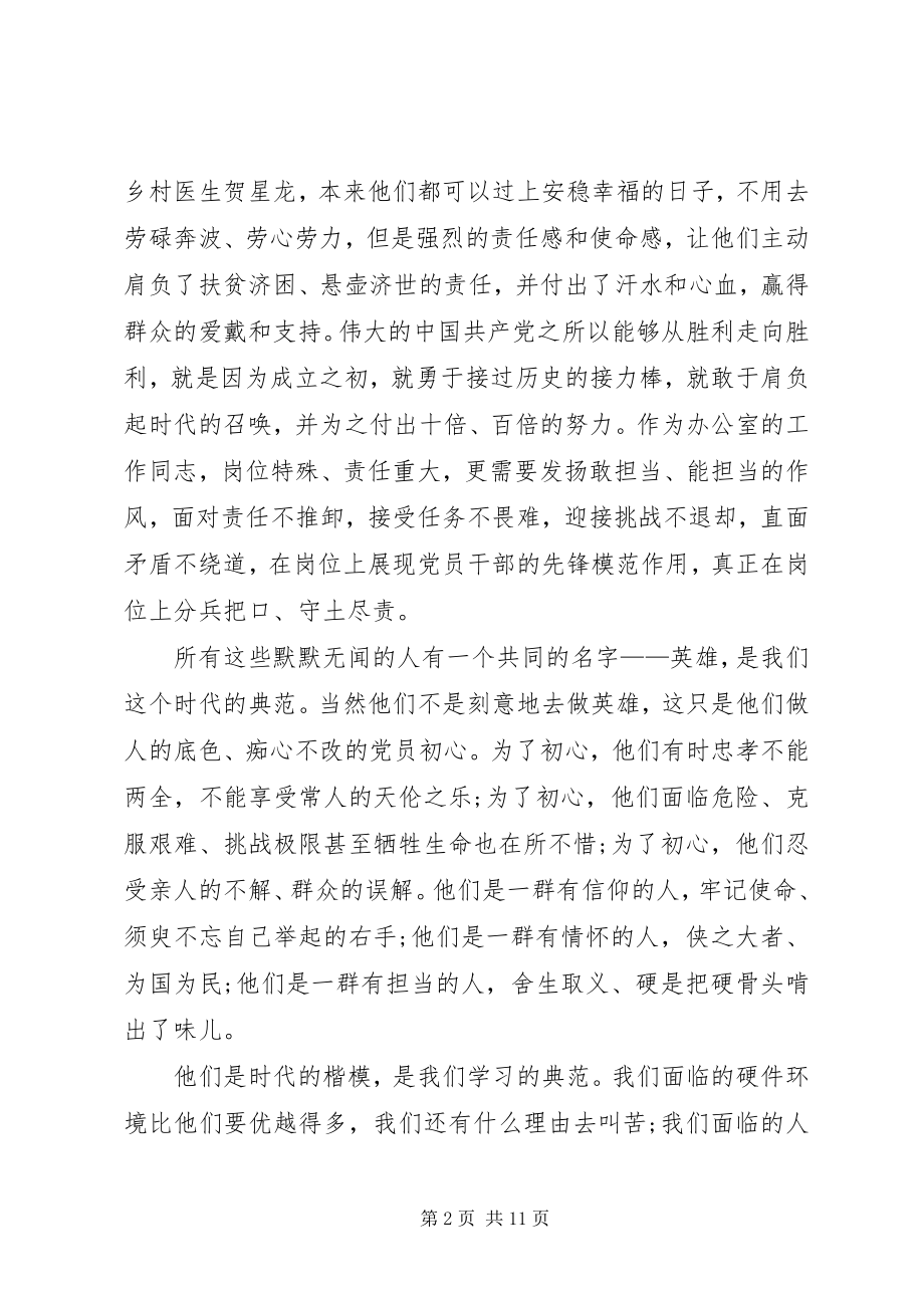 2023年《榜样3》观后学习心得体会多篇新编.docx_第2页