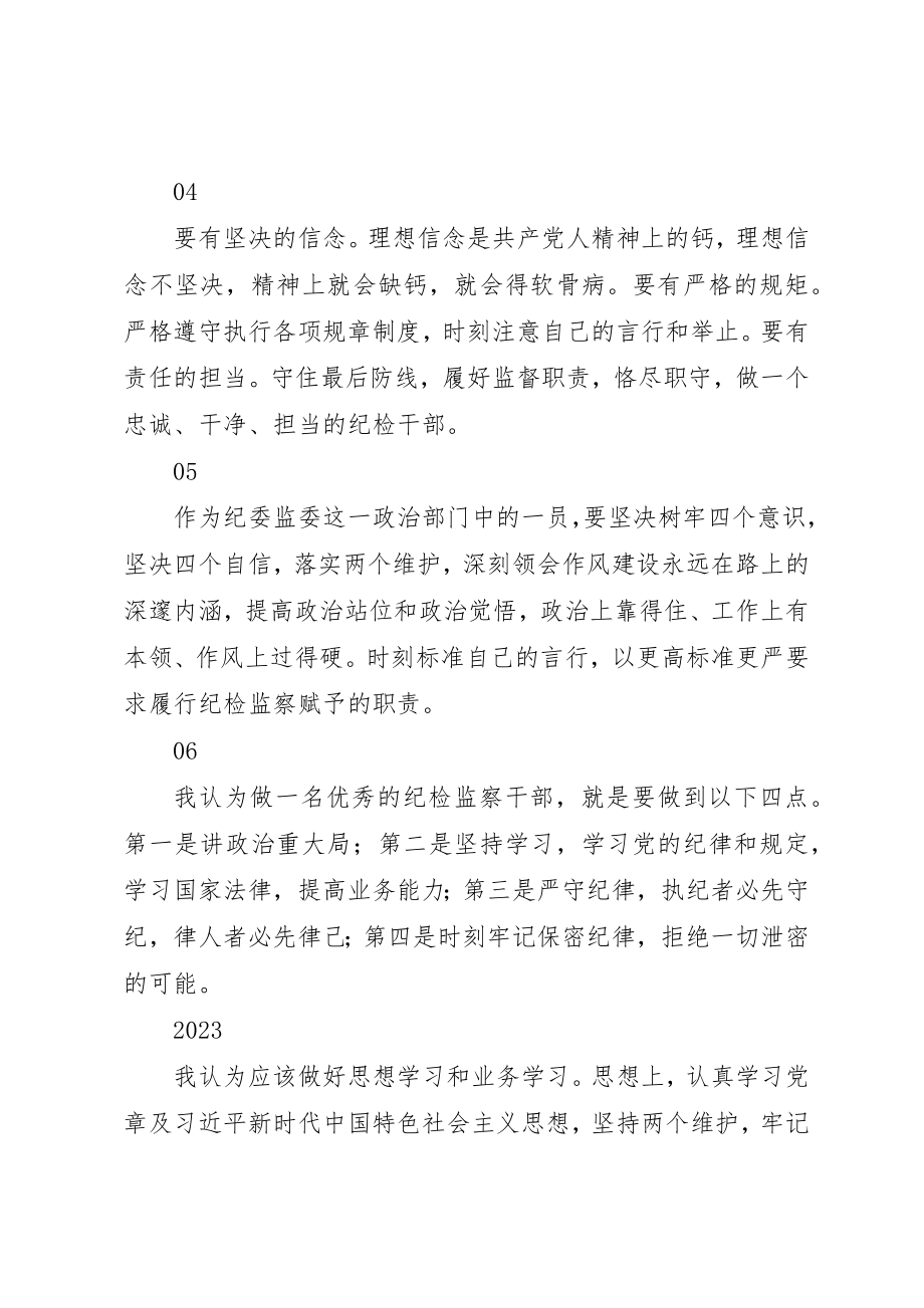 2023年成为一名优秀的纪检监察干部心得体会简短8篇新编.docx_第2页