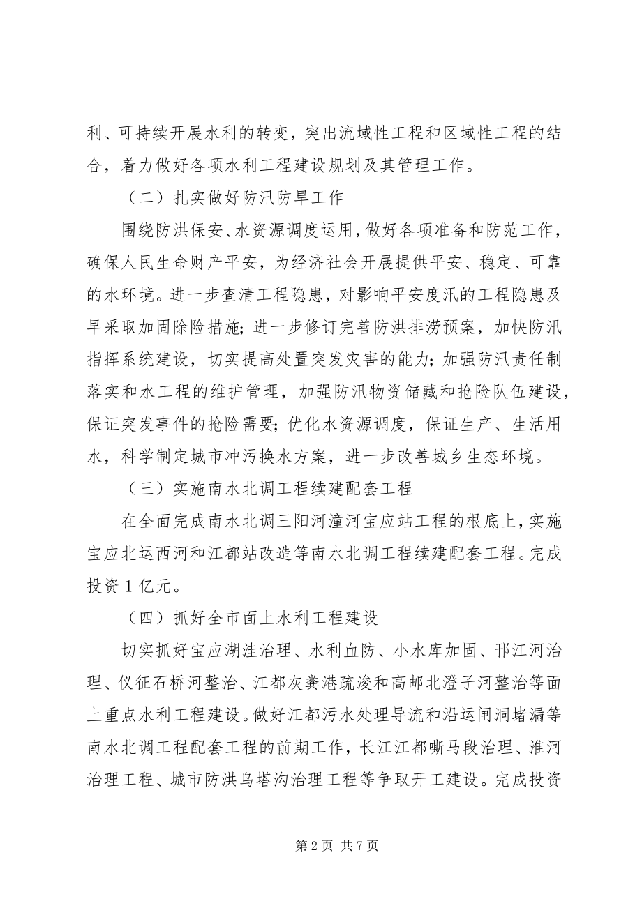 2023年水利工作意见.docx_第2页