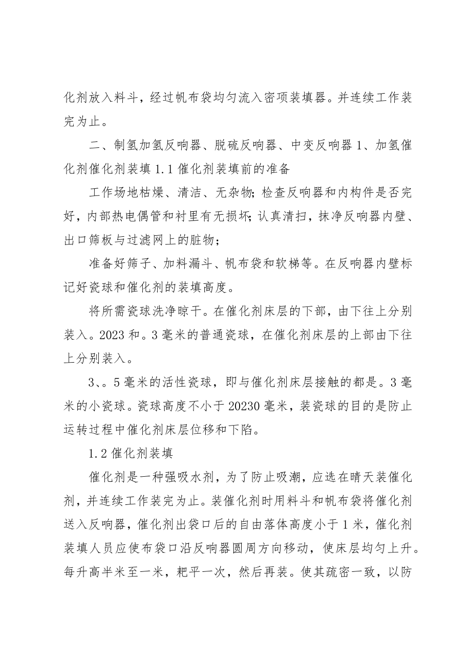 2023年催化剂装卸方案.docx_第2页