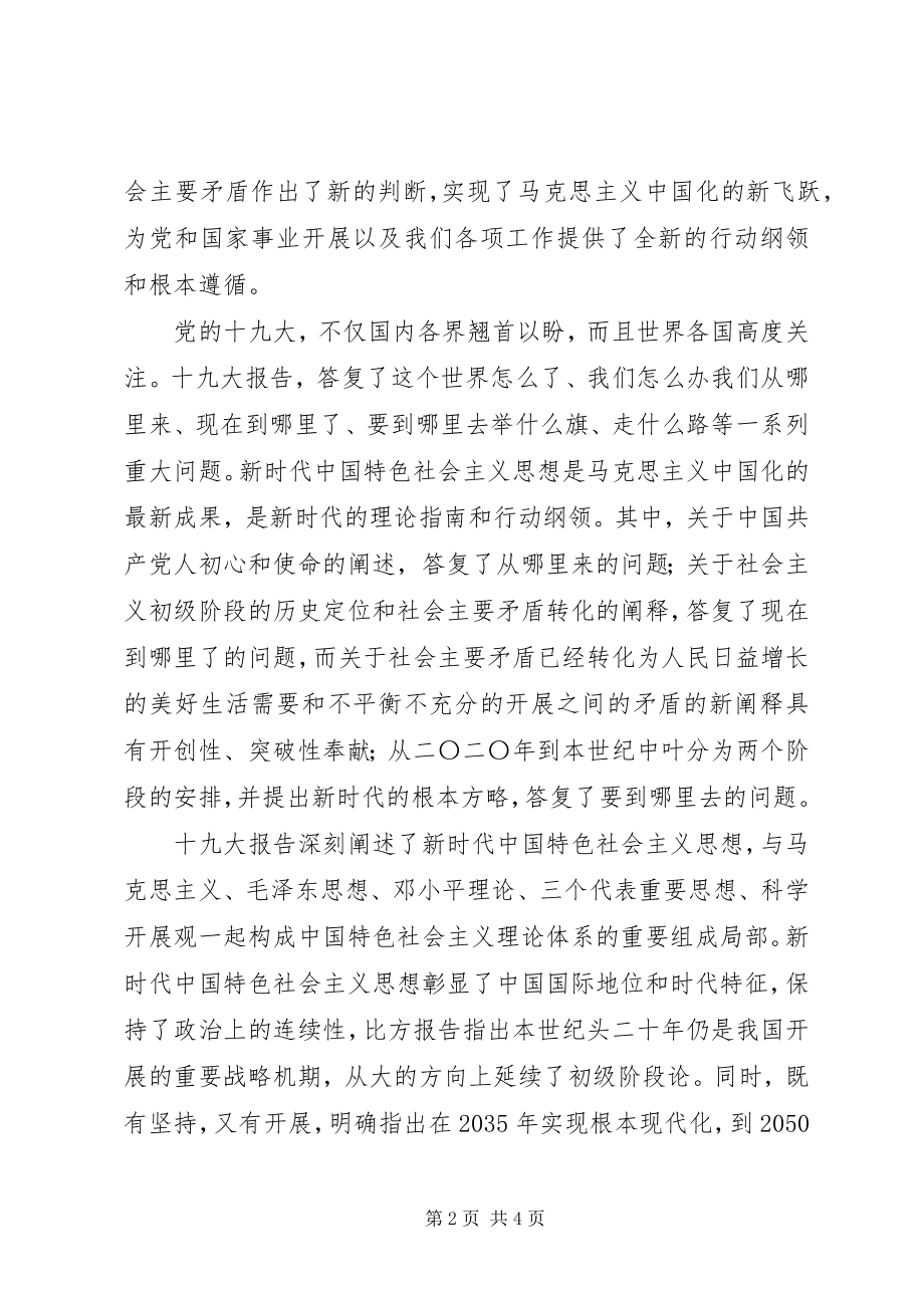 2023年学习十九大的心得体会.docx_第2页