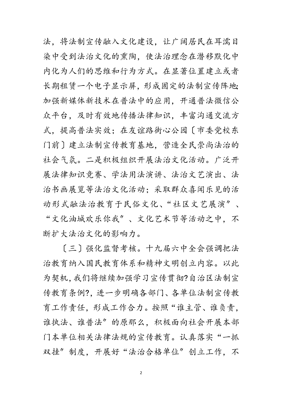 2023年司法行政服务保障工作要点范文.doc_第2页