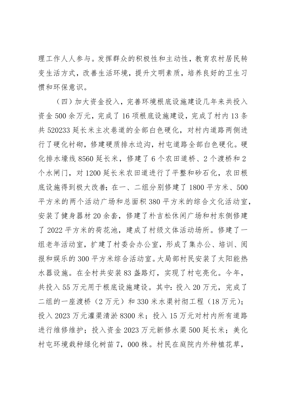 2023年村农村环境综合整治工作典型材料新编.docx_第3页