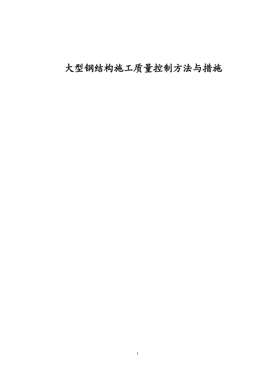 2023年智能化建筑工程的成本控制及竣工审核.doc_第1页