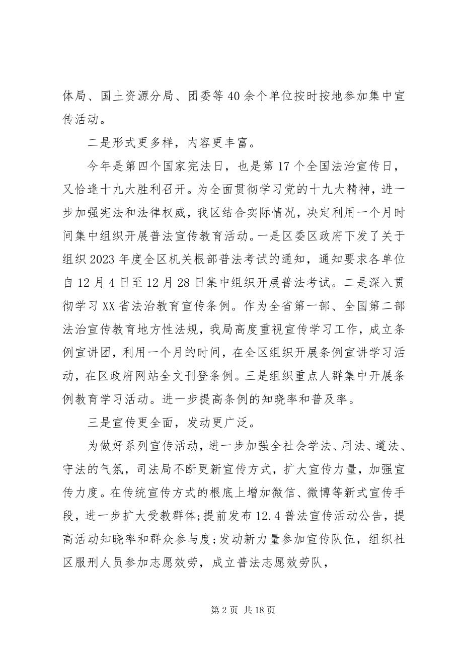 2023年宪法日活动总结六篇.docx_第2页