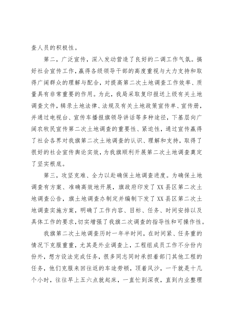 2023年第二次土地调查集体材料新编.docx_第2页