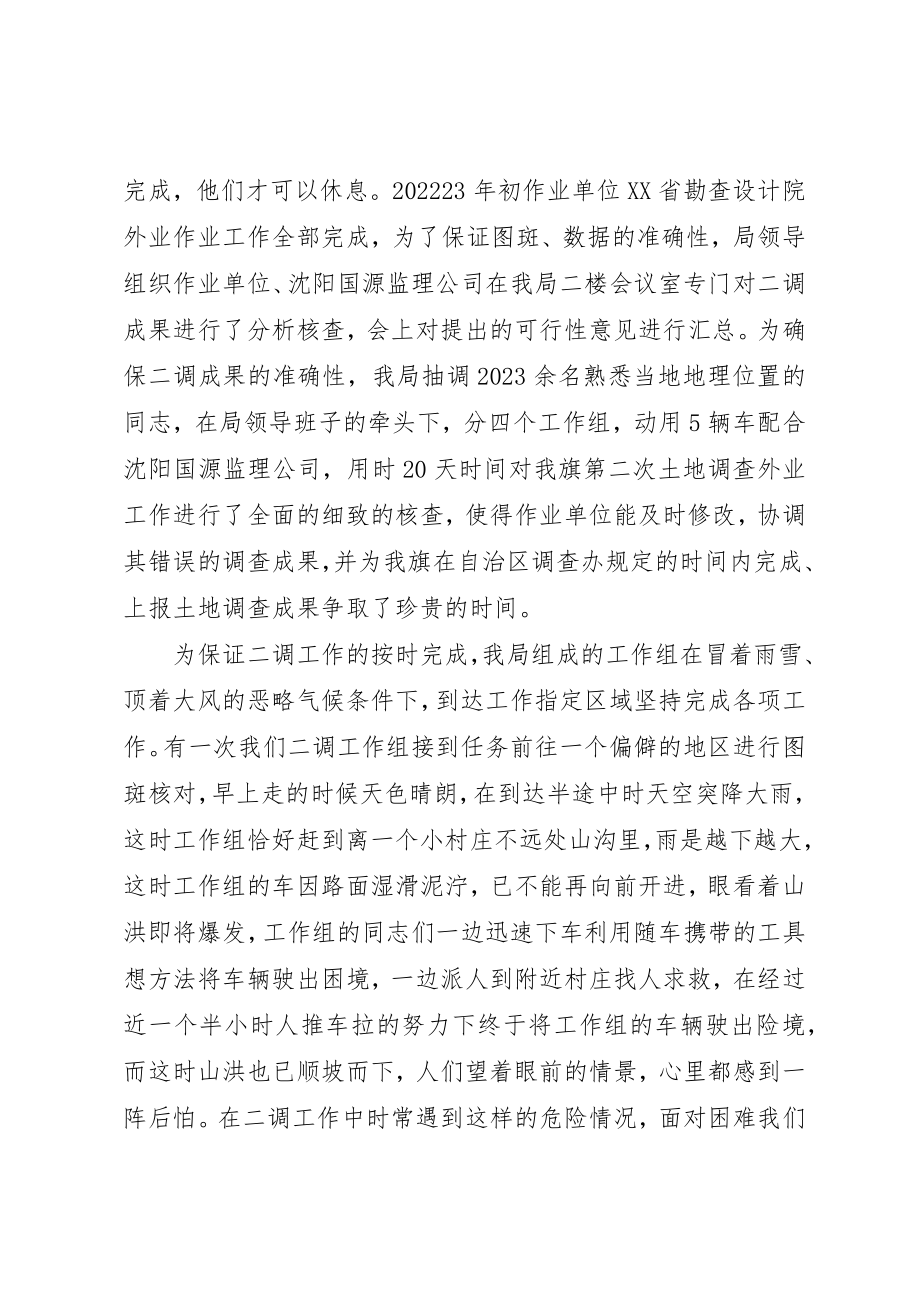 2023年第二次土地调查集体材料新编.docx_第3页