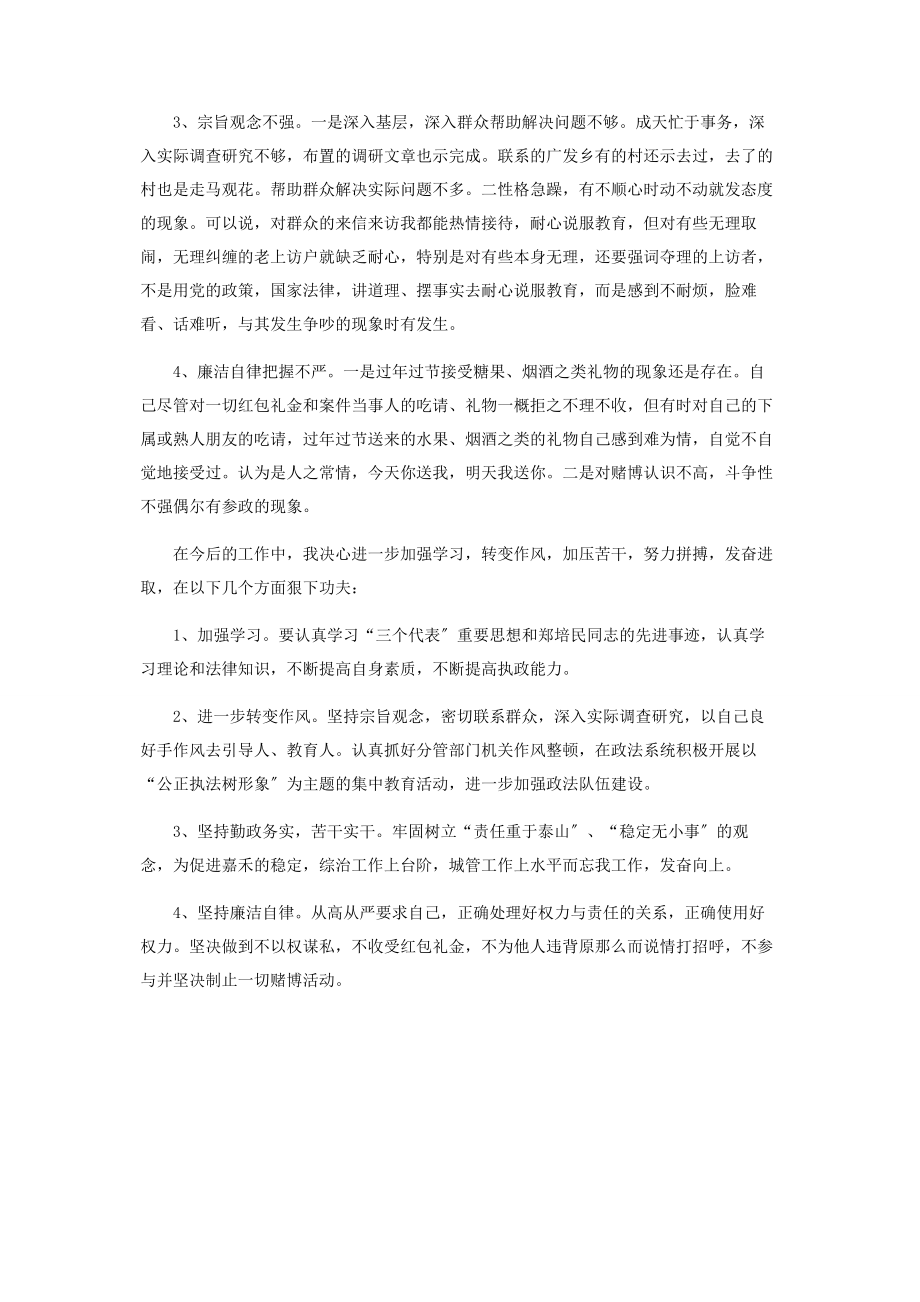 2023年政法书记在县委常委民主生活会发言提纲.docx_第2页