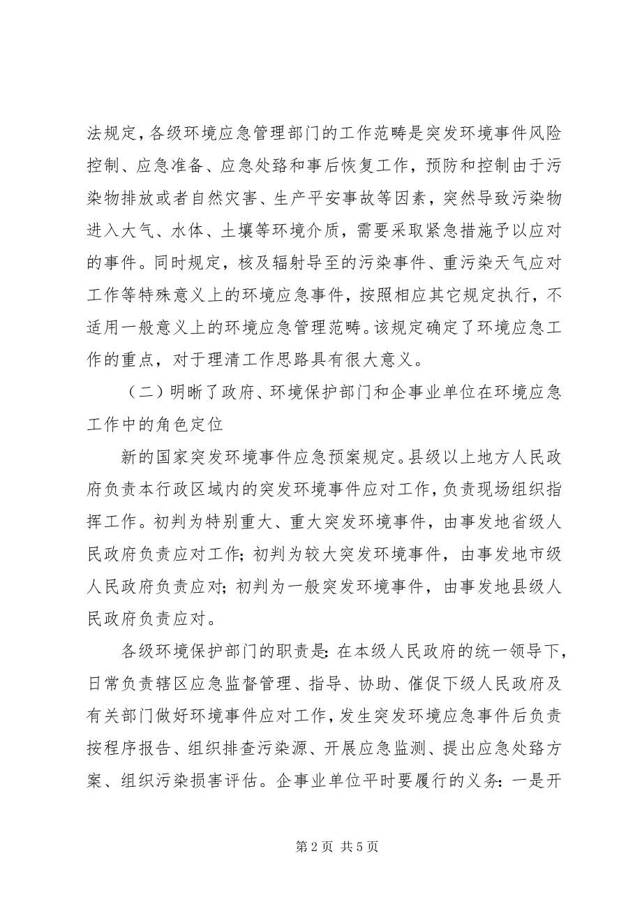 2023年环境应急培训总结.docx_第2页