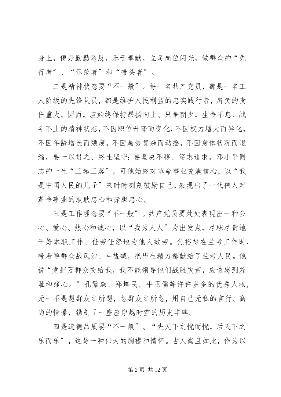 2023年做好本职工作是保持共产党员先进性的最好体现.docx_第2页