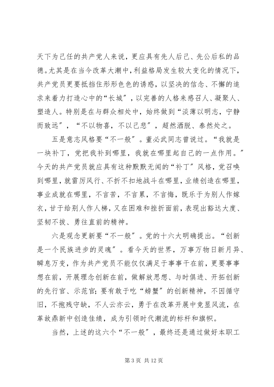 2023年做好本职工作是保持共产党员先进性的最好体现.docx_第3页