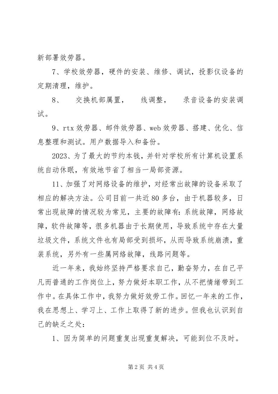 2023年终工作总结网络公司.docx_第2页