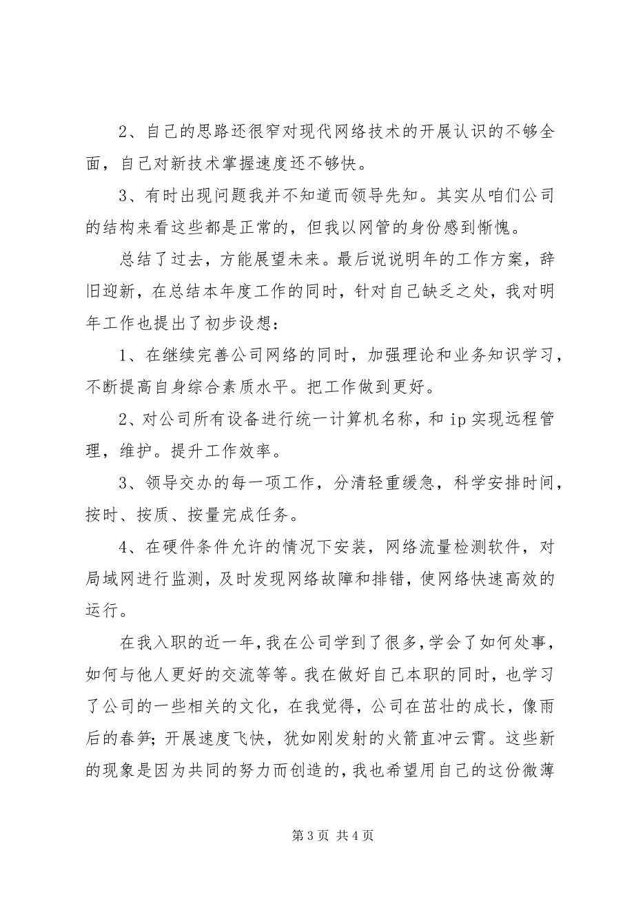 2023年终工作总结网络公司.docx_第3页