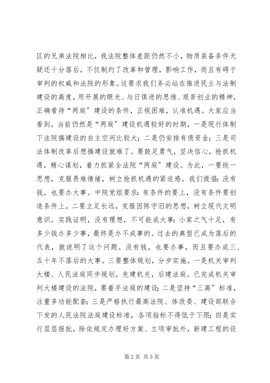 2023年在全法院办公室暨司法行政工作会议上的总结致辞.docx_第2页