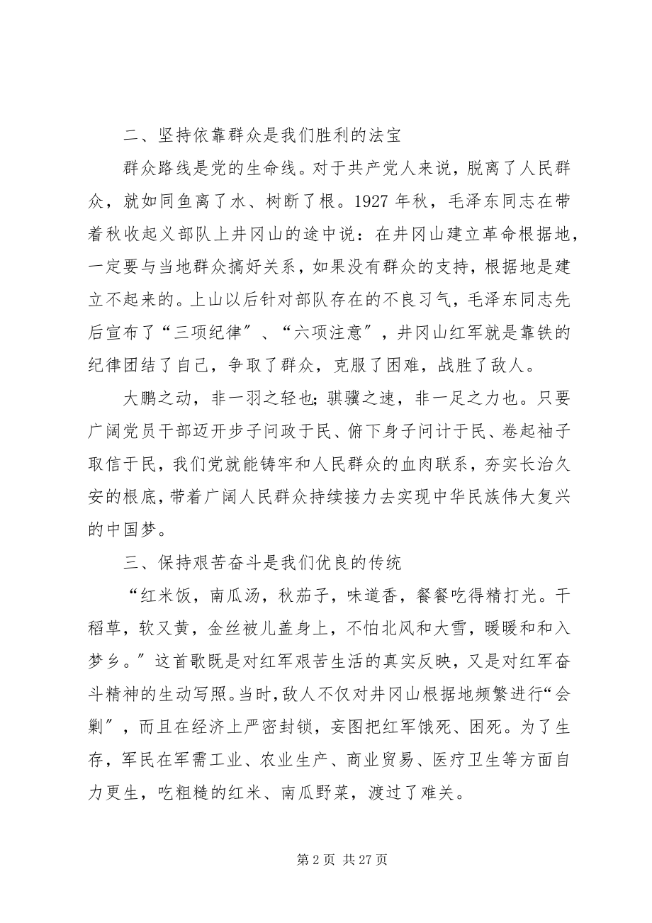 2023年井冈山之行学习心得体会八篇.docx_第2页