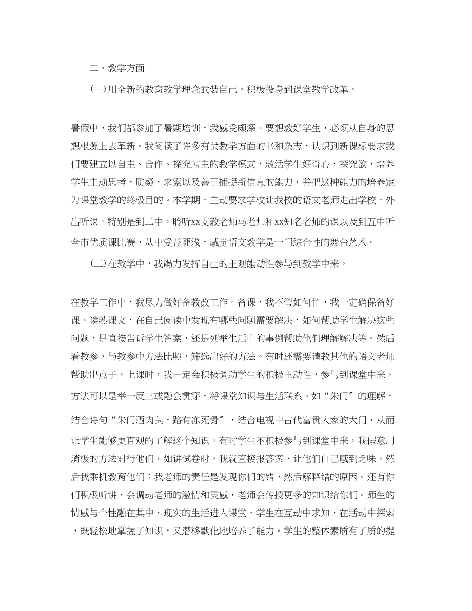 2023年有关于幼师终个人工作总结.docx_第3页