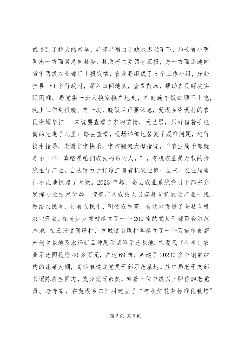 2023年农业局人民满意公务员集体先进事迹材料.docx_第2页