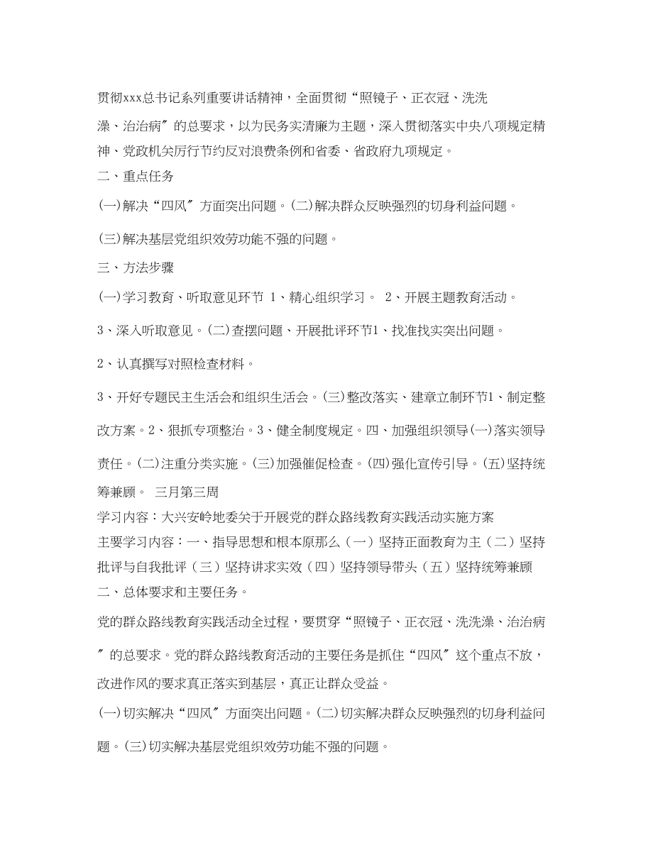 2023年党群众路线学习笔记2.docx_第3页