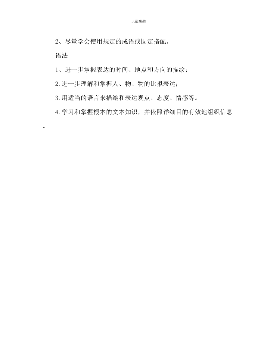 2023年学九级上学期英语教学工作计划.docx_第3页