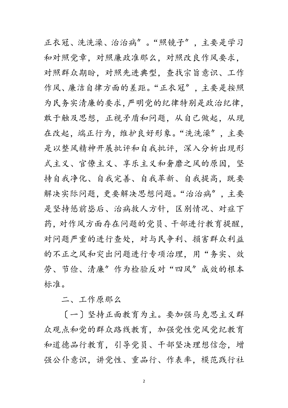 2023年烟草公司党的群众路线实施方案范文.doc_第2页