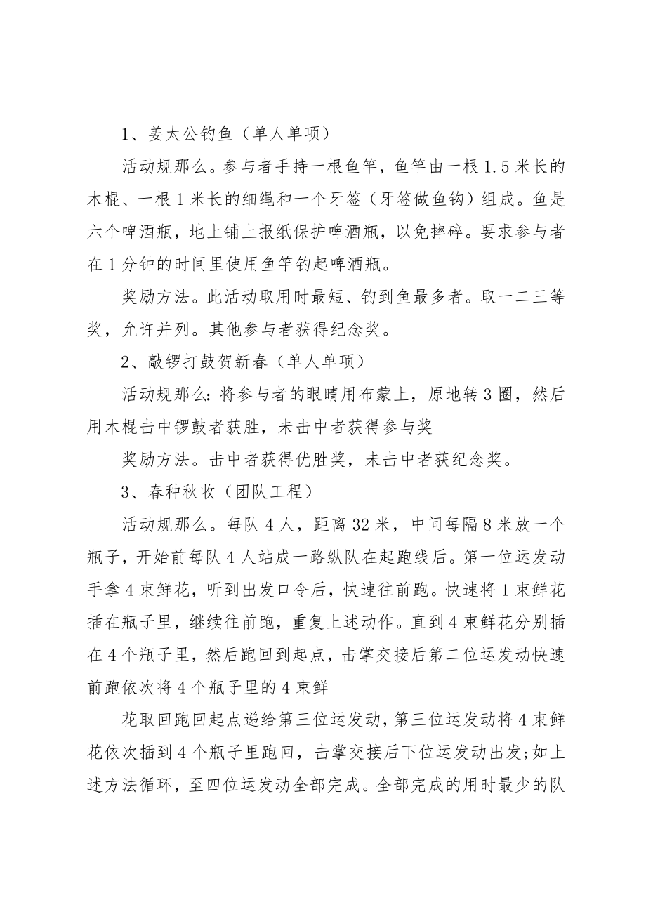 2023年春节工会活动方案6篇新编.docx_第2页