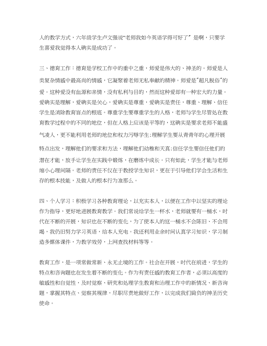 2023年个人工作总结教师个人工作总结汇总.docx_第3页