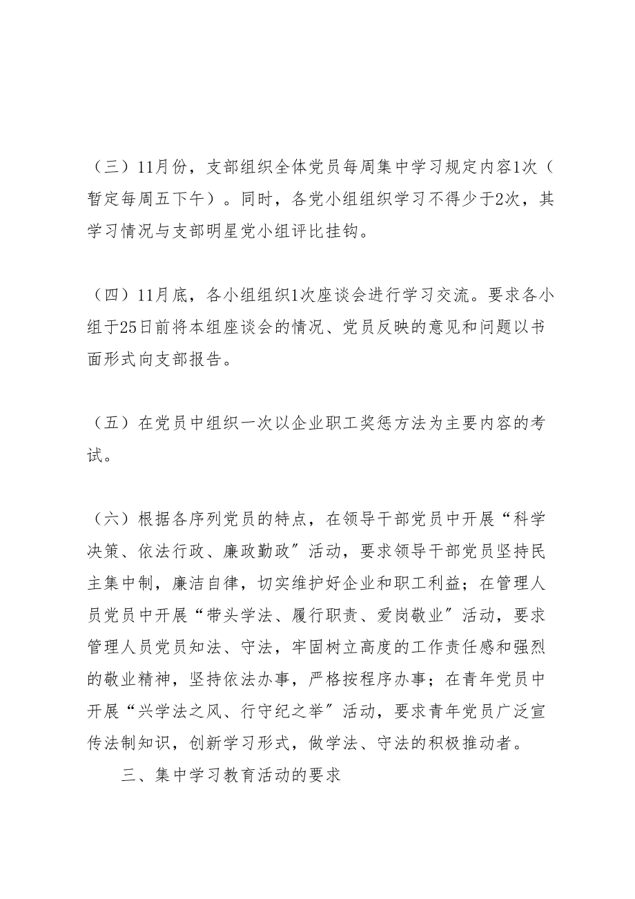 2023年机关党支部遵纪守法集中教育活动方案 .doc_第2页