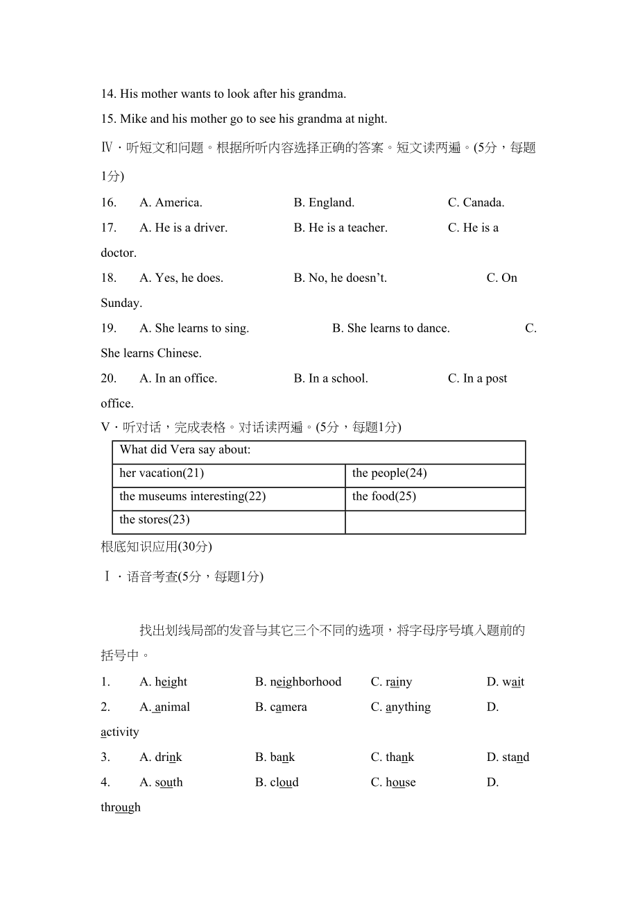 2023年度潍坊市诸城第二学期七年级期末考试初中英语.docx_第2页