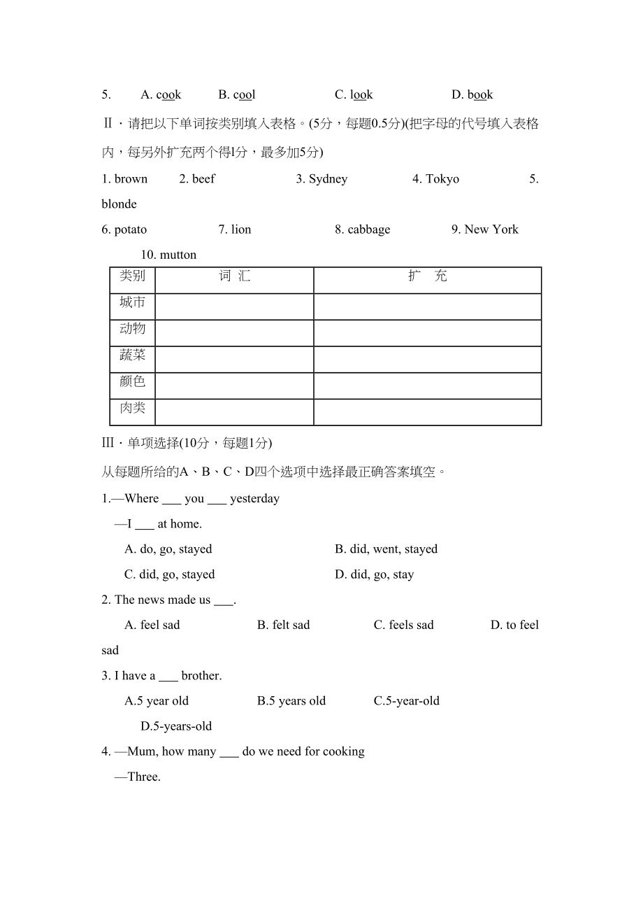 2023年度潍坊市诸城第二学期七年级期末考试初中英语.docx_第3页