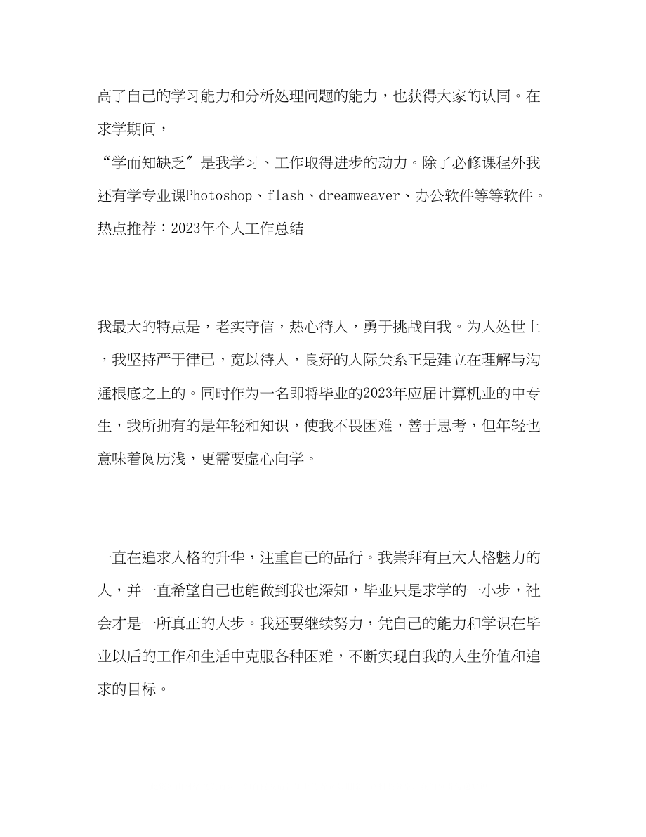 2023年计算机专业毕业生自我鉴定22.docx_第3页