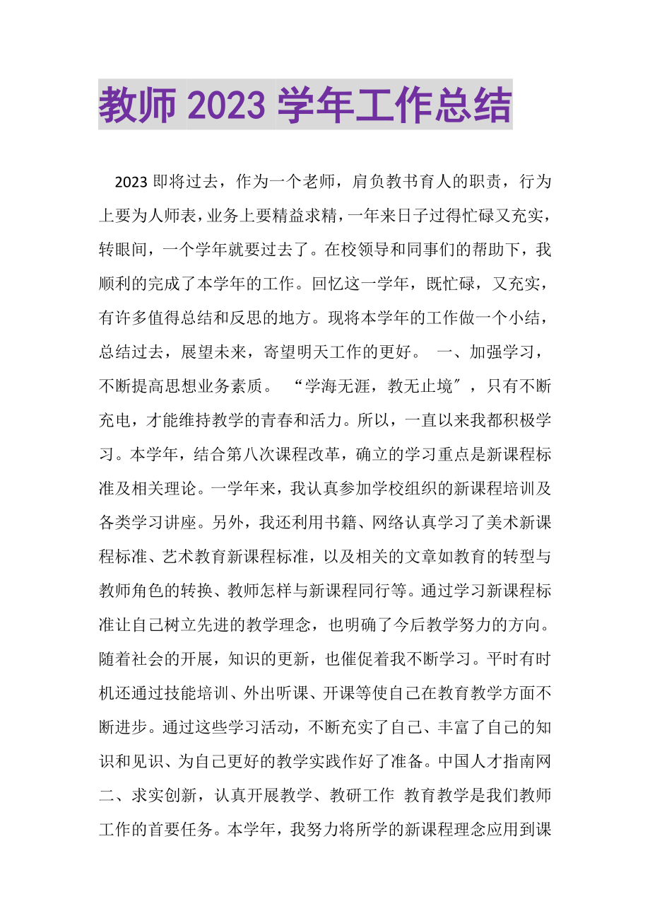 2023年教师学年工作总结.doc_第1页