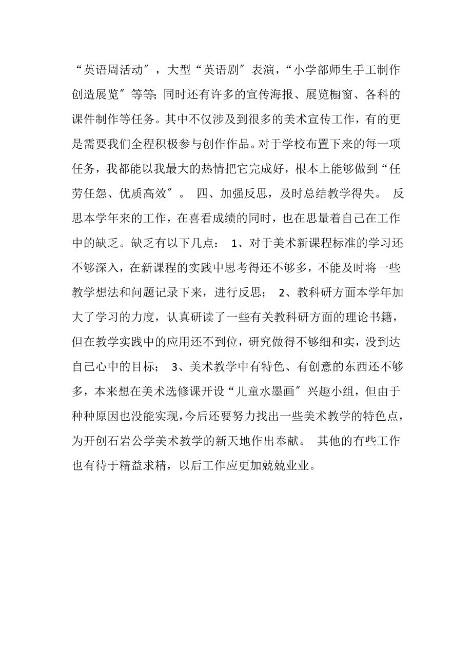 2023年教师学年工作总结.doc_第3页