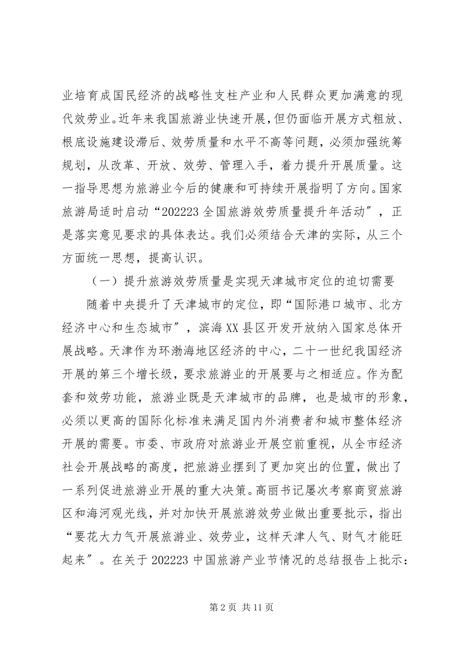 2023年在旅游活动启动仪式的致辞.docx_第2页