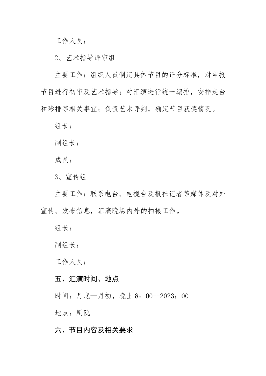 2023年城管局文艺演出参考文本新编.docx_第3页