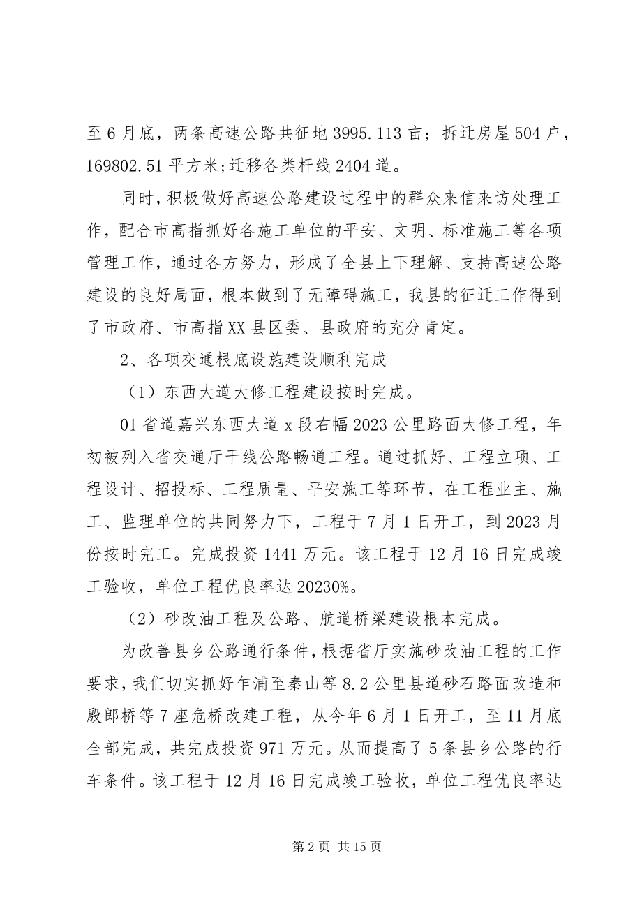 2023年交通局基础建设终总结.docx_第2页