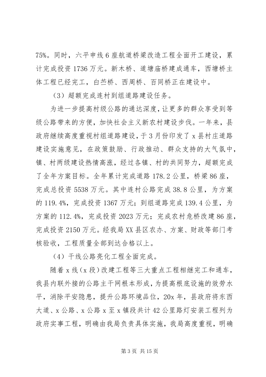 2023年交通局基础建设终总结.docx_第3页