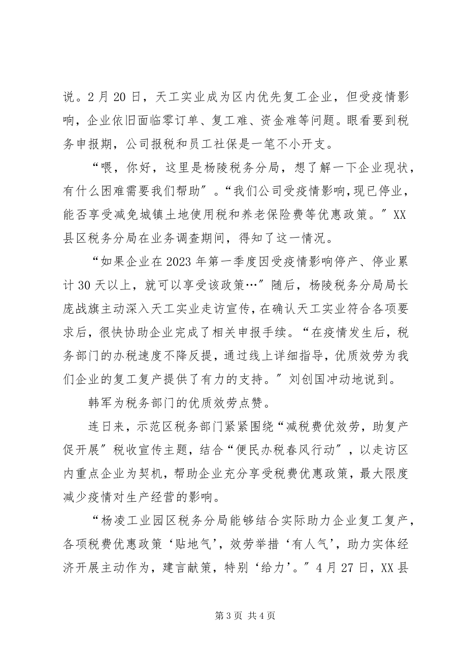 2023年税务部门为企业复工复产主要做法.docx_第3页