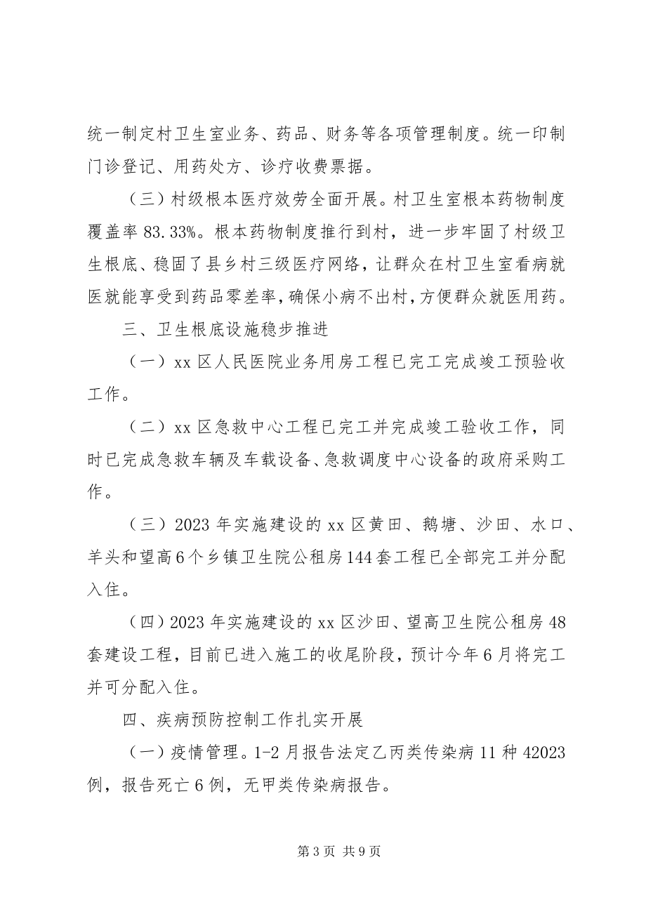 2023年卫计局第一季度工作总结.docx_第3页