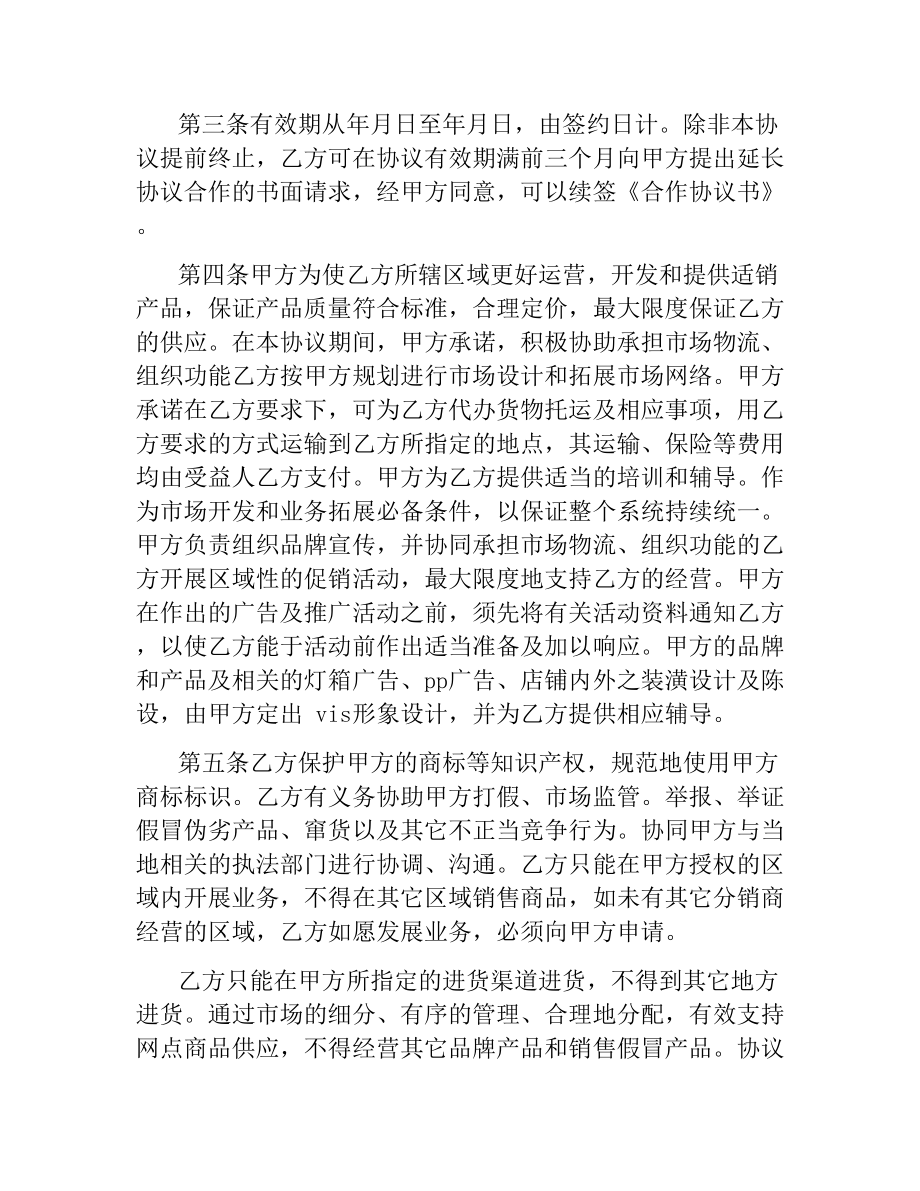 品牌合作协议范本.docx_第2页