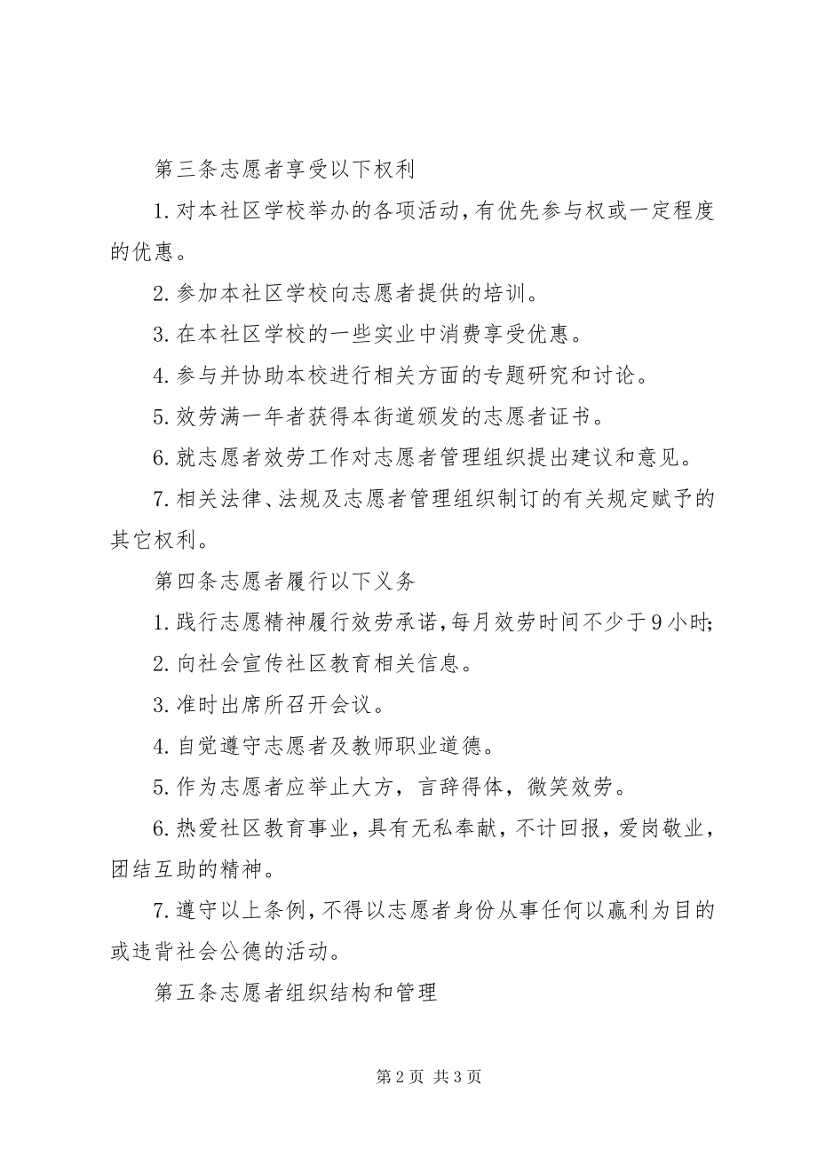 2023年学校志愿者队伍工作章程.docx_第2页