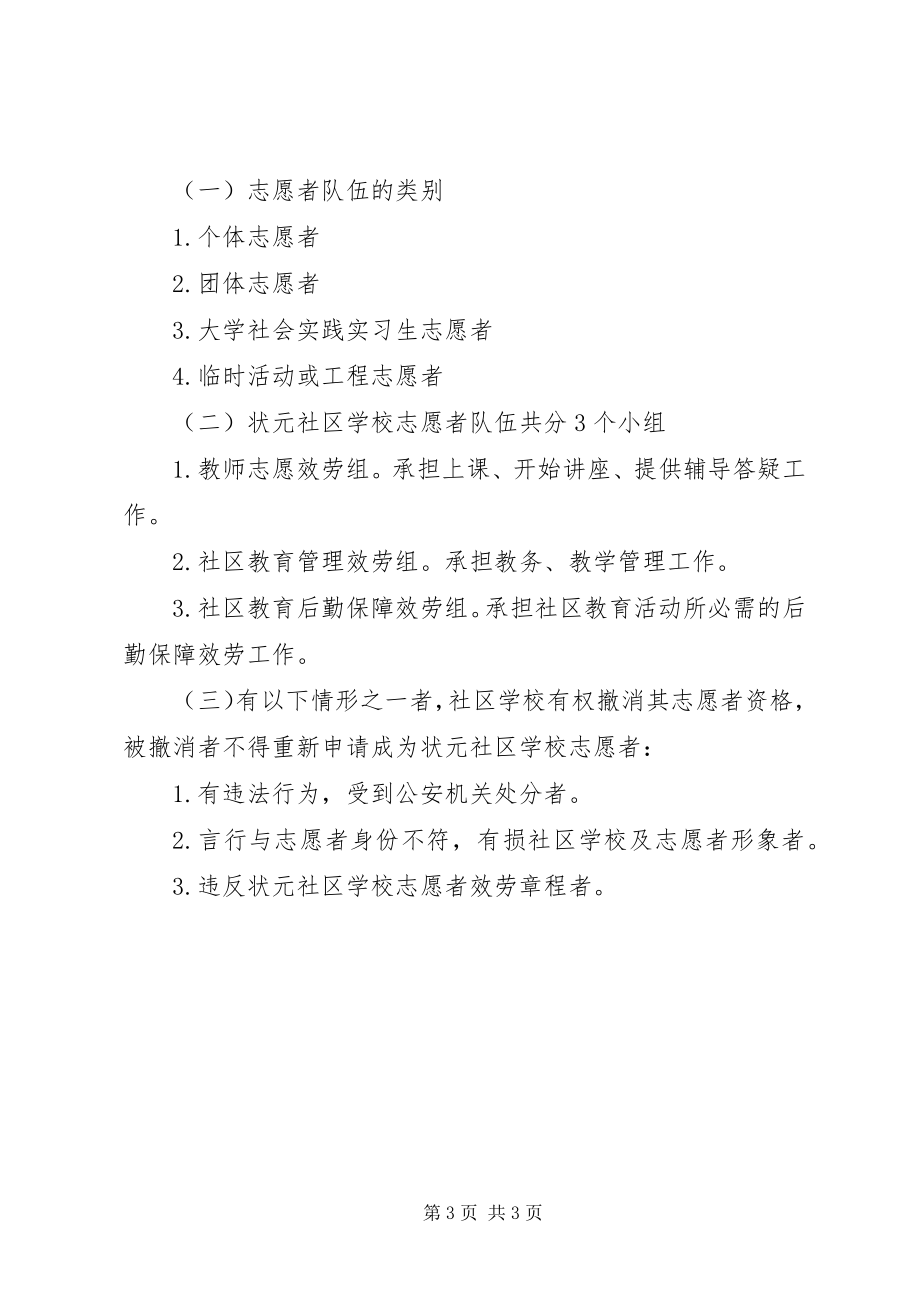 2023年学校志愿者队伍工作章程.docx_第3页