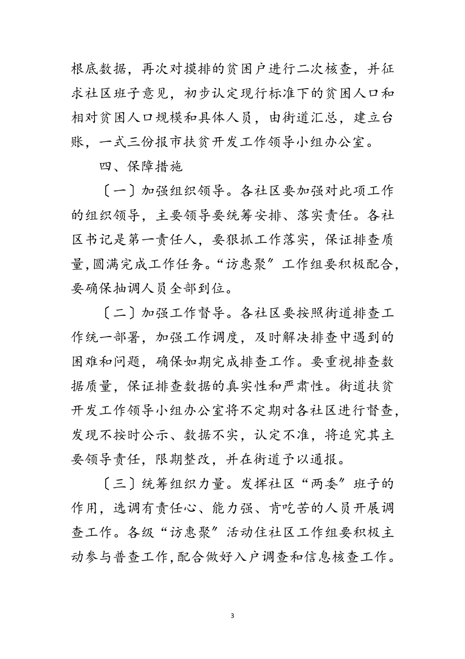 2023年年乡镇精准扶贫工作实施方案范文.doc_第3页