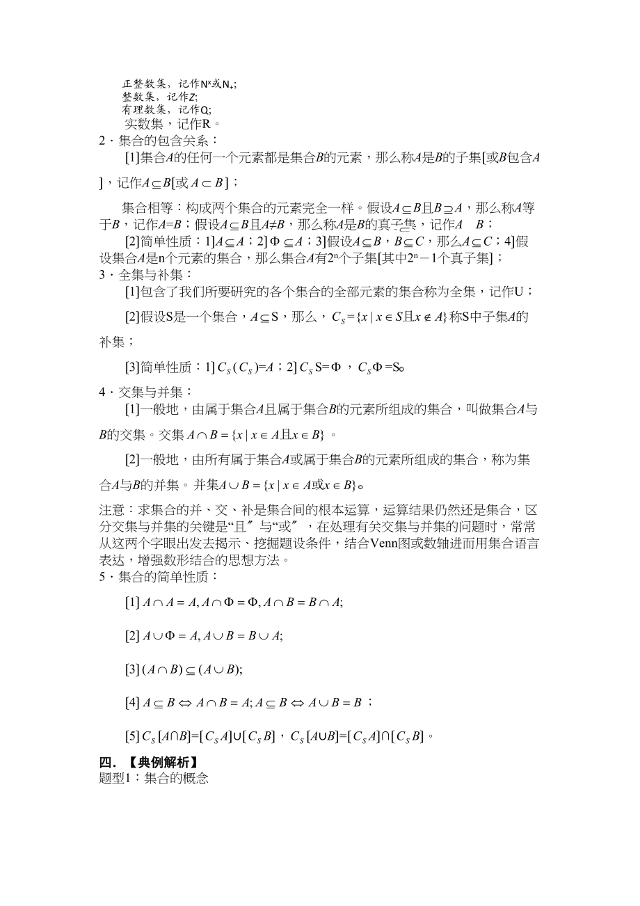 2023年高考数学一轮复习学案（人教版A版）――集合高中数学.docx_第2页