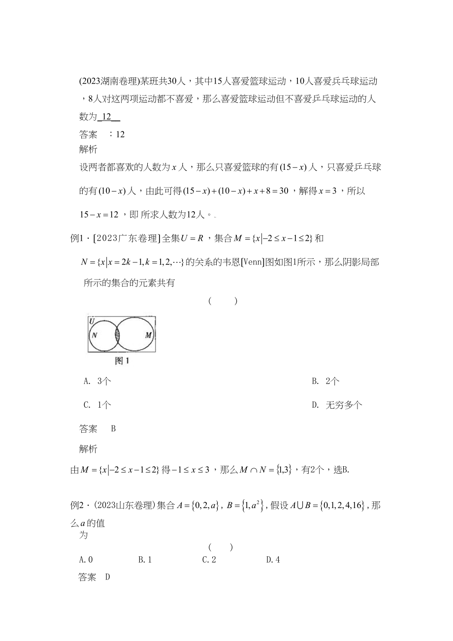 2023年高考数学一轮复习学案（人教版A版）――集合高中数学.docx_第3页