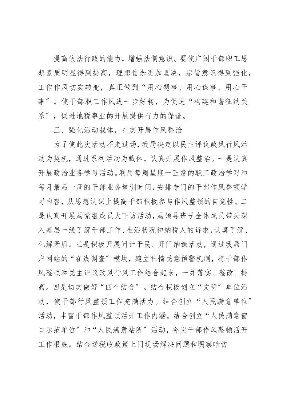 2023年地税局干部作风整顿活动主要做法.docx_第2页