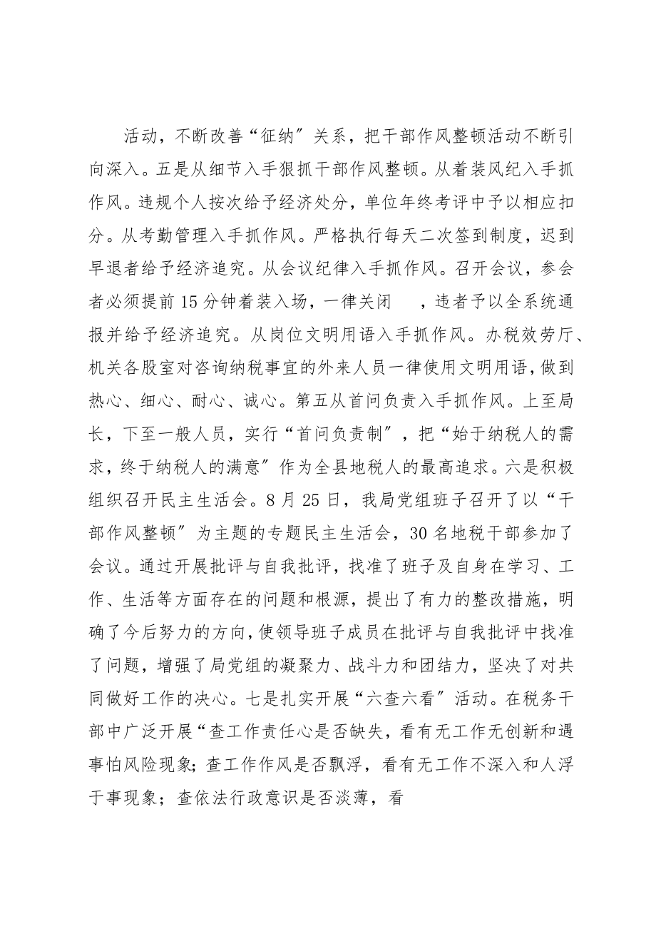 2023年地税局干部作风整顿活动主要做法.docx_第3页