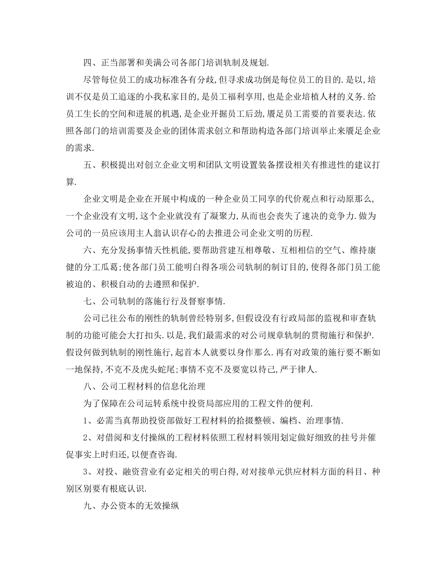 2023年行政部度工作计划2.docx_第3页