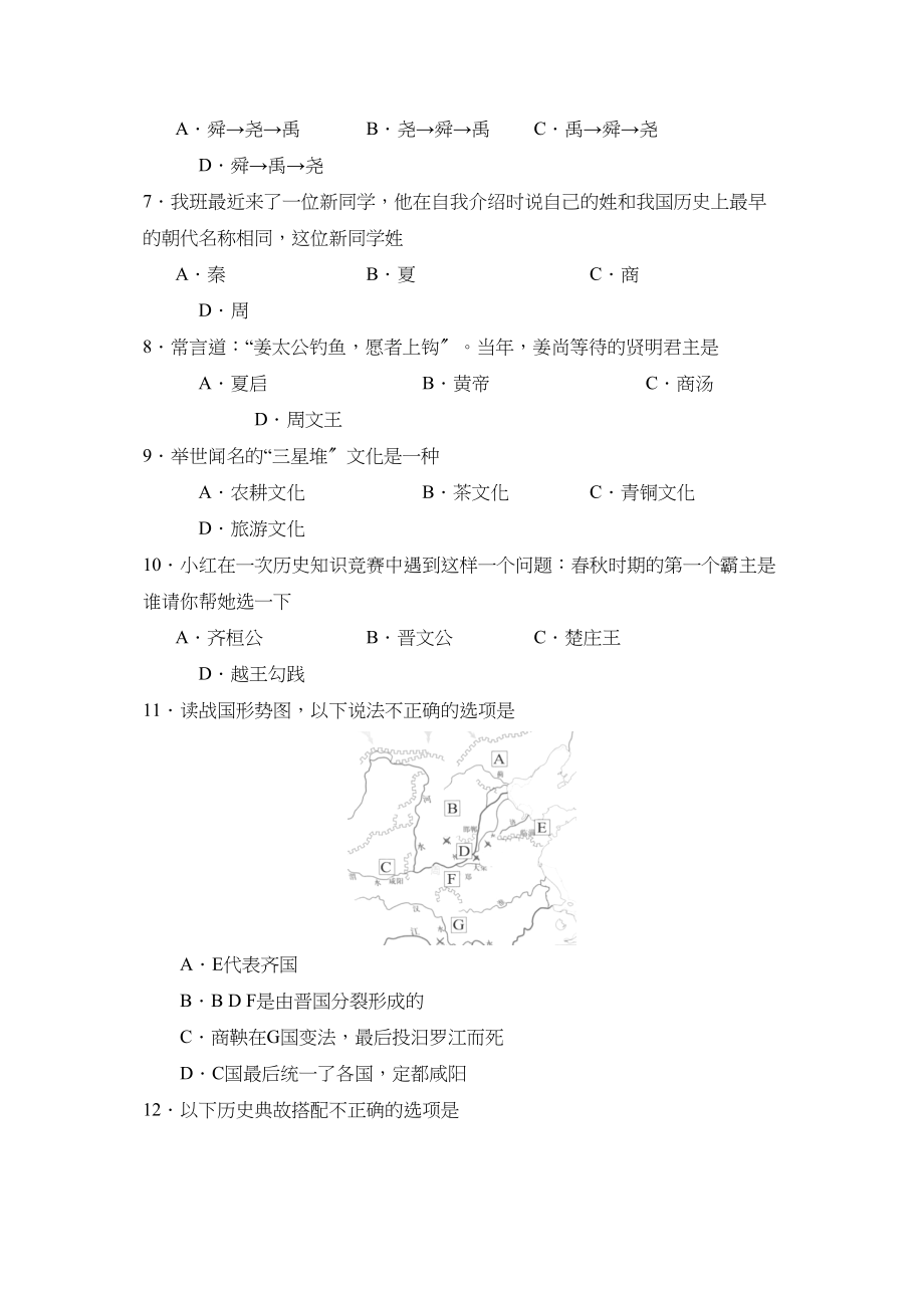 2023年度淄博市周村区第一学期六年级期中考试初中历史.docx_第2页