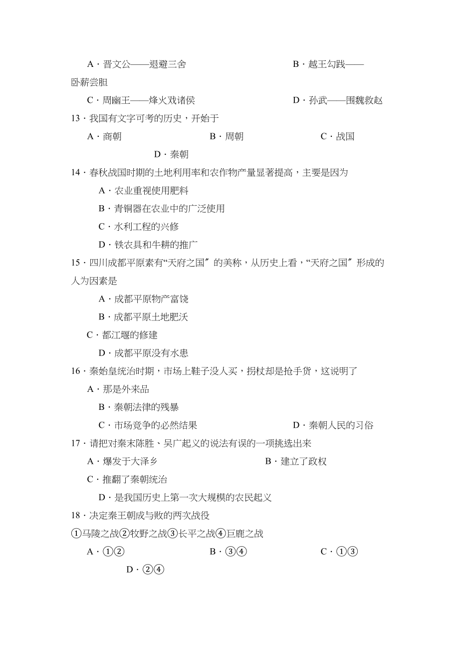 2023年度淄博市周村区第一学期六年级期中考试初中历史.docx_第3页